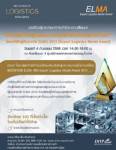 สัมมนาฟรี! เปิดโลกการค้าโลจิสติกส์