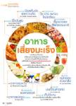 บทความพิเศษ : อาหารเสี่ยงมะเร็ง