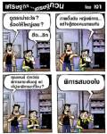 คุณแทมมี่ ดักเวิร์ธ พิการขา นายกฯไทยพิการอะไร?