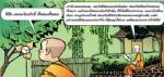 การ์ตูนธรรมะ