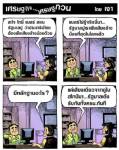 แบลร์ไม่รู้เหรอ ว่ารัฐบาลนี้ฟังเสียงข้างน้อยที่สุดในโลก