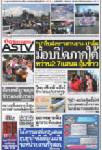 "ปู"ถีบส่งชาวสวนยาง-ปาล์ม   ม็อบปิดภาคใต้ หว่าน2.7แสนล.อุ้มข้าว