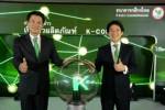 กสิกรฯ ออก K-CONNEX เอาใจรายย่อย ชูลดต้นทุน 10%