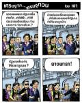 ของถูกเพราะฝีมือรัฐบาลนี้็มีนะ