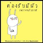 ชาวเน็ตแอนตี้ขึ้น “ภาษีคนโสด” สธ.ชี้ไทยมีปัญหาท้องไม่พร้อม เล็งใช้ยางพาราทำถุงยางหนุนเซฟเซ็กซ์
