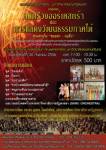 เชิญชมดนตรีวงออเคสตรา และศิลปวัฒนธรรมภาคใต้ สานสายใย “สงขลา-ฉงชิ่ง”