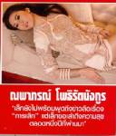 ฤาขาเตียง "หนูเล็ก" จะหักซะแล้ว !?!