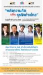 สัมมนาฟรี! พลังความคิดเปลี่ยนธุรกิจก้าวไกล