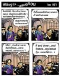 ถ้ายิ่งลักษณ์สำรวจตลาดเอง เธอจะไปที่ไหนเอ่ย?