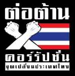นักลงทุนไทย-เทศห่วงจำนำข้าว-คอร์รัปชันฉุด ศก.ไทยระยะยาว