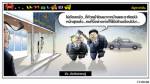 ยัง...ยังเดินสายอยู่