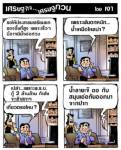 ถ้ามีน้ำท่วม .... นี่คือสาเหตุ
