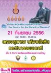 21 ก.ย. ขอเชิญร่วมบริจาคโลหิตเนื่องในวันมหิดล