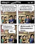 วิธีช่วยเกษตรกรของรัฐบาลนี้หรือเปล่า??