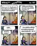 ปูจะเป็นนายกฯที่คนกล่าวขวัญไปอีกหลายปี เพราะอะไร