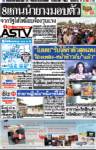 "ใบเตย"รับได้ค่าตัวสุดแพง ร้องเพลง-หม่ำข้าวกับ"แม้ว"