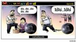 การล้างแค้นของอีโง่