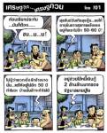 อยู่ให้ได้อีก 50  ปี ช่วยกันใช้หนี้ 2 ล้านล้าน