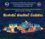 ททท.อุดรฯ เชิญร่วมประกวดภาพถ่ายสืบศาสน์ สานศิลป์ ถิ่นอีสาน