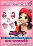 Audition ฉลอง 7 ปี ด้วยไอเท็มจาก Sanrio
