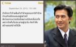 “นก ฉัตรชัย” แรง! โพสต์ด่าพวกทำลายผืนป่า-ทำร้ายธรรมชาติ ระวังสัตว์นรกจะมาเยือน