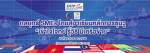 เปิดกลยุทธ์ "ซุนวู" ช่วย SMEs สู่อาเซียน
