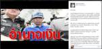 น.5 ยัน “บอส” ทายาทกระทิงแดงยังไม่กลับไทย