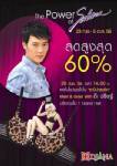 The Power of Sabina ชวนกระทบไหล่ “ต๊ะ วริษฐ์”