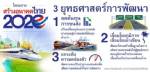 สภาที่ปรึกษาฯ แนะอุดช่องทุจริต ประมูลโครงการใน 2 ล้านล้าน