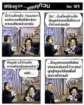 อุปกรณ์ตรวจน้ำท่วมของยิ่งลักษณ์?