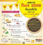 เทศกาลกินเจ  อิ่มบุญ อิ่มใจ