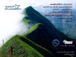 “เขาช้างเผือก” Dream Destinations แห่งใหม่ในเมืองกาญจน์