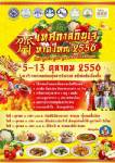 ร่วมอิ่มบุญในงาน “เทศกาลกินเจหาดใหญ่” จ.สงขลา