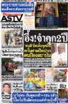 อึ้ง!จำคุก2ปี  "สนธิ"ยึดมั่นจุดยืน หวั่นศาลปิดปาก คนป้องสถาบัน