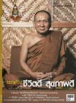 ธรรมลีลา ปีที่ 13 ฉบับที่ 154 ตุลาคม 2556
