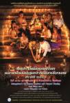 เตรียมจัดงานประเพณีออกพรรษาและผาสาดลอยเคราะห์เมืองเชียงคาน