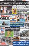 ถวายพระพรสังฆราช100ปี-โปรดเกล้าฯพระเทพฯบำเพ็ญกุศล-มหาชนร่วมชื่นชมพระบารมีใกล้ชิด