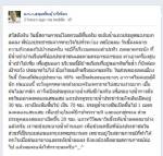 “ชายหมู” โพสต์เฟซบุ๊กสถานการณ์น้ำดีขึ้น รับปากมีเหตุเปลี่ยนแปลงรีบบอกแน่