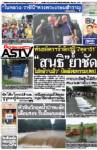 พันธมิตรฯรำลึก 5 ปี 7 ตุลา 51 “สนธิ”ย้ำชัด  ไม่กลัว“แม้ว”-ปัดสังฆกรรมปชป.