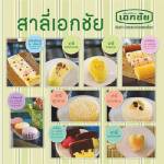 อร่อยหอมนุ่มกับ “สาลี่สุพรรณ”