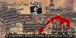 14 ตุลานี้ ฟังดนตรี และเสวนาครบรอบ 40 ปี “14 ตุลา” ที่ร้านน้ำชาแสง ธรรมดา