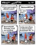 เชื่อเหอะ...เราว่ามีเสื้อแดงที่คิดงี้จริงๆ