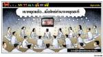 ความรู้สึกผู้เคยศรัทธาพระมิตซูโอะ