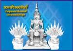 เชิญร่วมทำบุญจัดสร้าง “พระเจ้าทองทิพย์” พระพุทธรูปคู่แผ่นดิน