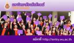 ม.วลัยลักษณ์รับตรงออนไลน์ปี 57 สมัครได้ตั้งแต่บัดนี้ ถึง 2 ก.ค.2557