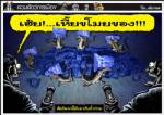 เหี้ยขโมยของ