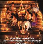 สัมผัสเชียงคานที่แตกต่างในงาน “ออกพรรษาและผาสาดลอยเคราะห์”
