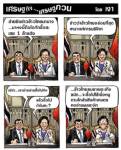 แน่ใจเหรอ ว่าเค้าซื้อข้าวเราไปกิน