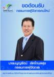 MD SME Bank รับขัดแย้งบอร์ด วอนทุกฝ่ายมองการทำงาน