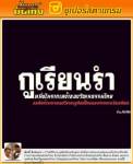 “กูเรียนรำ” คนบันเทิงไม่เห็นด้วยถอดหลักสูตรนาฏศิลป์ไทย